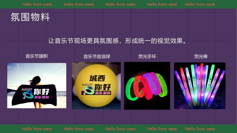 音乐节策划